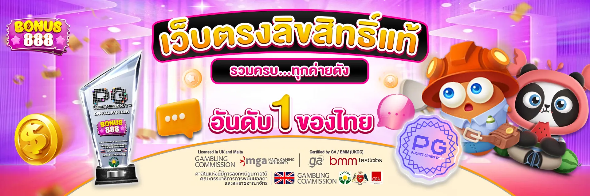 โบนัส 888