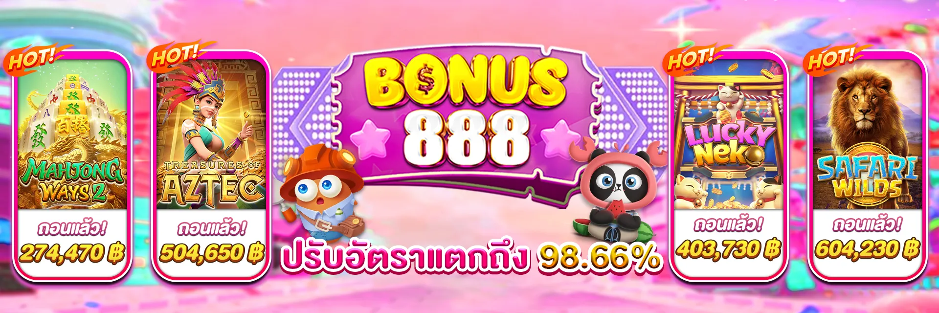 โบนัส 888