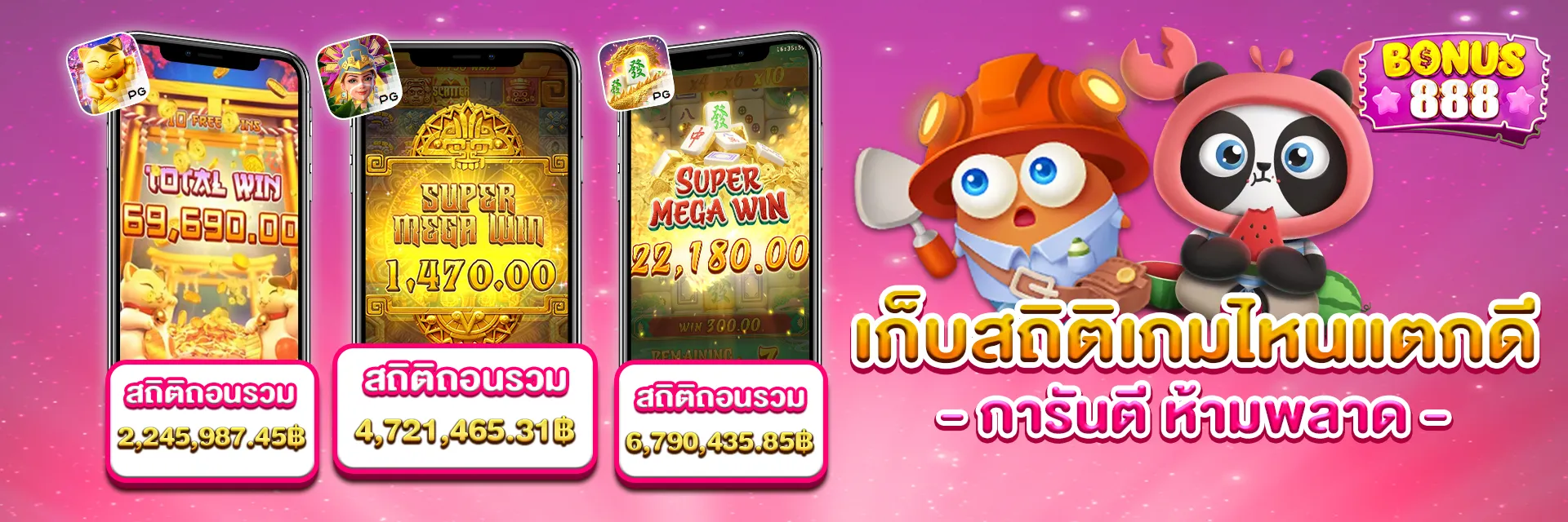 โบนัส 888