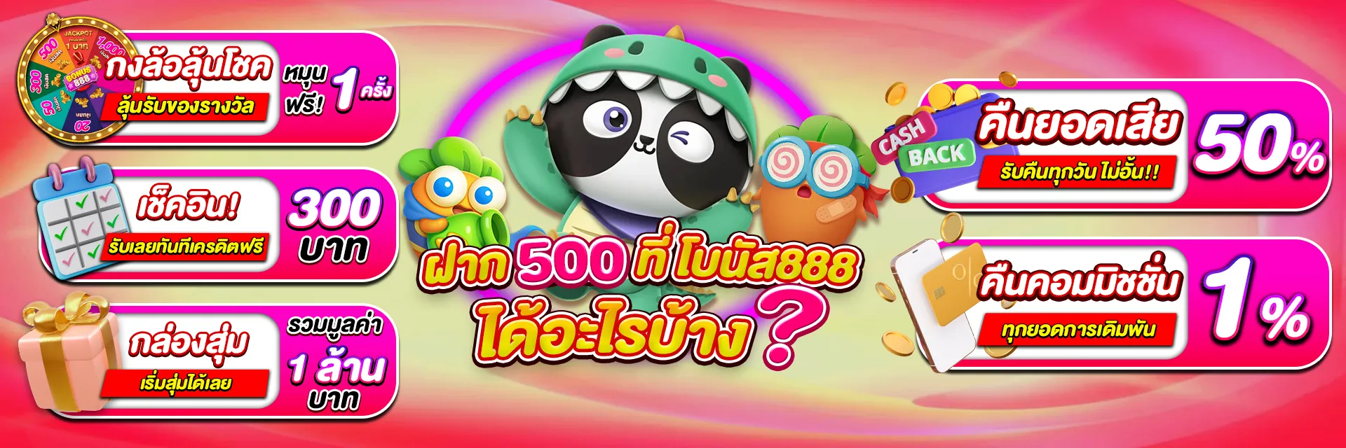โบนัส 888