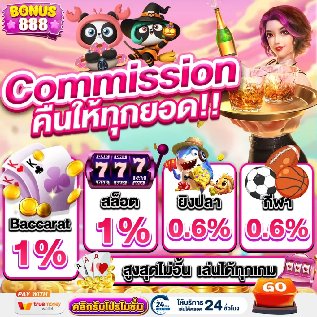 โบนัส 888